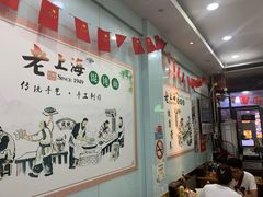 -老上海小吃(浙江中路店)
