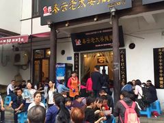 -秦云老太婆摊摊面(全国总店)