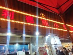 -清真利德顺小老饭庄(复兴路店)