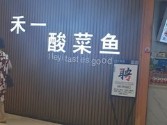 -牛真鲜禾一捞面(东鼓道店)