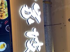 门面-周小亮丁家坡洋芋(全国总店)