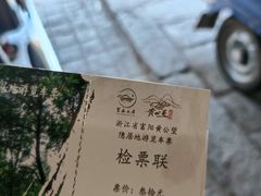 -黄公望隐居地