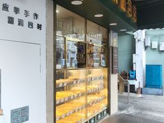-思明面包店