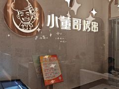 -小董哥烤串·爆汁大油边(故宫店)