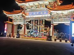-云南民族村