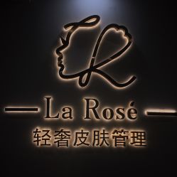 -La Rose·轻奢皮肤管理
