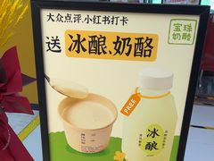 -宝珠奶酪(北京国瑞城购物中心店)