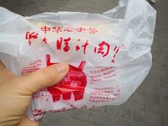 -樊记腊汁肉(竹笆市总店)