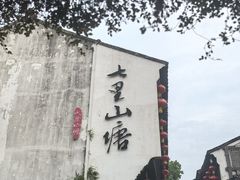 -松鹤楼(山塘街店)