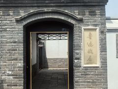 -北京鲁迅博物馆(北京新文化运动纪念馆鲁博馆区)
