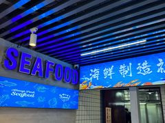 -醉壹号海鲜大排档(厦门美食地标店)