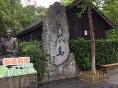 -天目湖山水园