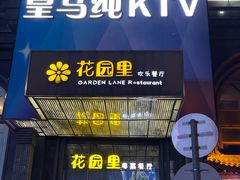 -皇马纯KTV·量贩·聚会(民治店)