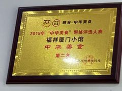 -福祥厦门小馆(舟孟北路店)