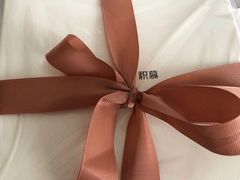 积慕蛋糕-积慕Cake(解放大道店)