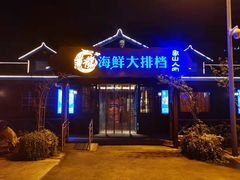 门面-黄龙海鲜大排档(杭州总店)