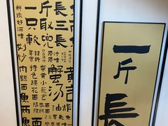 -老淮城·长鱼面(河下古镇店)