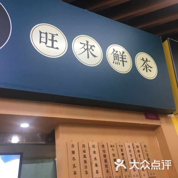 旺来鲜茶台湾小食