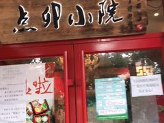 门面-顺承小院儿