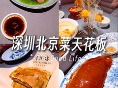 -東興楼·北京烤鸭(深圳首店)