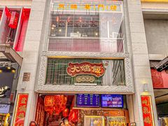 -大鸽饭(北京路店)