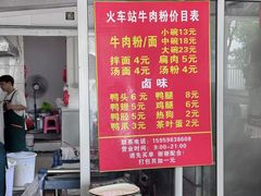 -老火车站牛肉粉