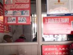 -上岗面茶