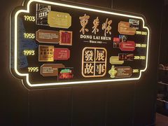 -东来顺·非遗火锅(赛格国际购物中心店)