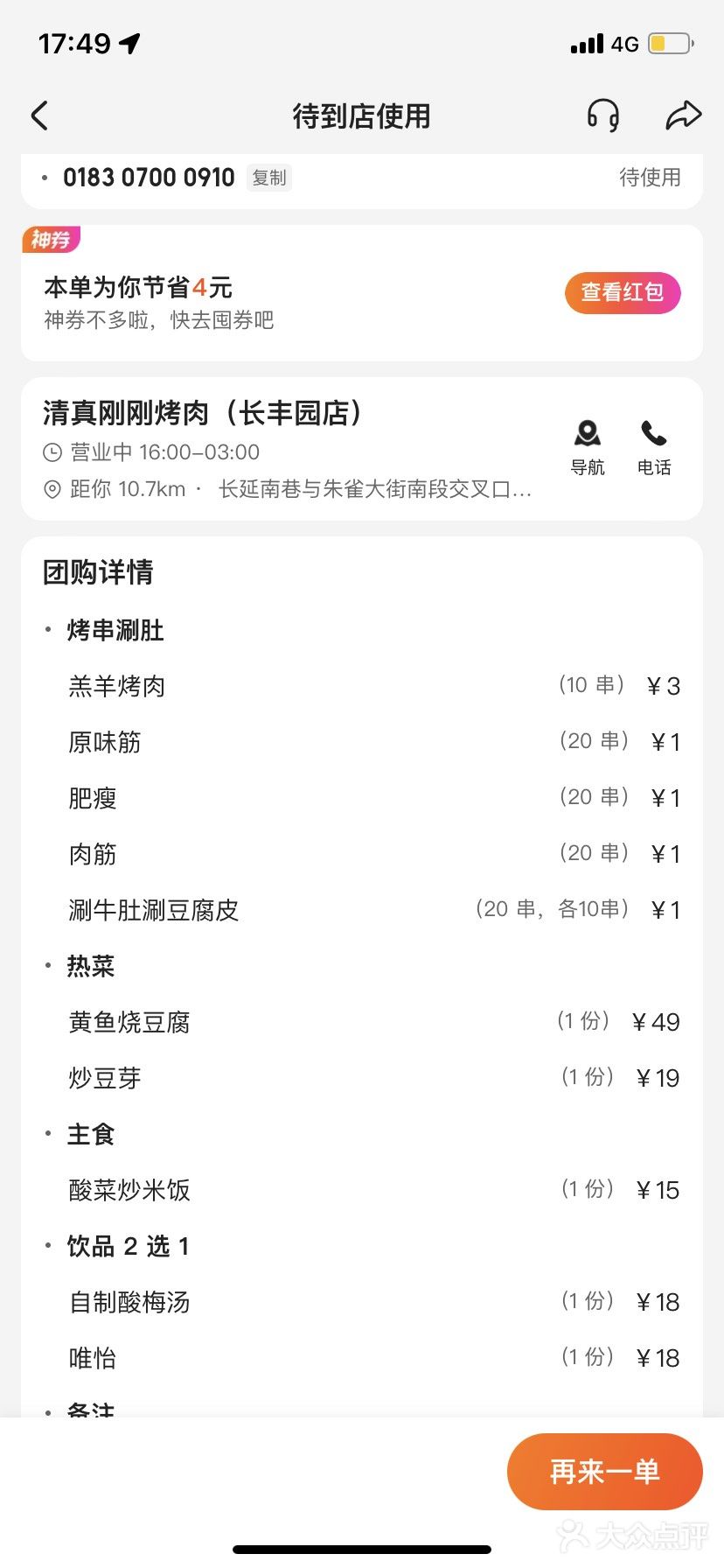 夜晚的烧烤小聚餐，大家干杯吧🍻