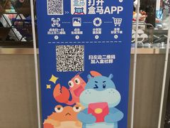 -盒马鲜生(宝地店)