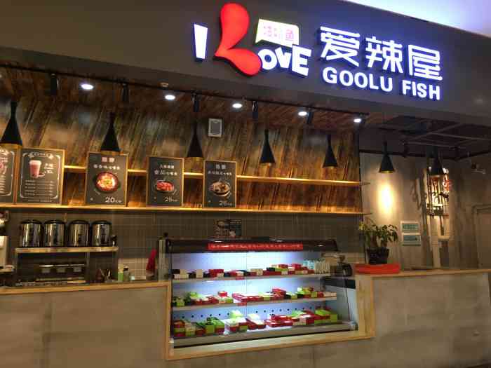 爱辣屋咕噜鱼(中登广场店)-"爱辣屋是连锁店铺了,很多地方都有.