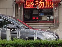-盛扬煎饼果子(总店)
