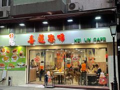 门面-喜莲咖啡