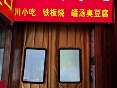 门面-彭姐麻辣烫(海淀店)