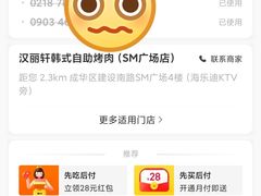 -汉丽轩韩式自助烤肉十二年(SM广场店)