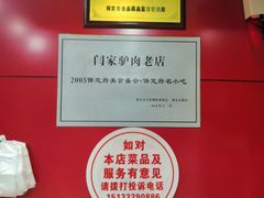 -闫家驴肉老店(华电一校店)