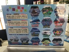 -千岛湖-欢乐水世界