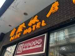 -国际饭店·帆声西饼屋(黄河路店)