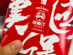 -塔斯汀中国汉堡(长平路店)