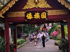 -西双版纳傣族园