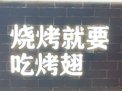 -管氏翅吧(望京东店)