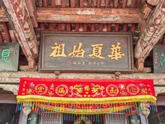 -娲皇宫