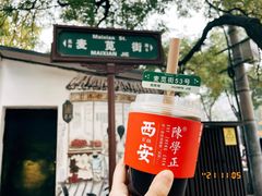 -陈学正酸梅汤(大学习巷店)