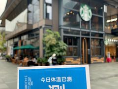 -星巴克臻选(成都太古里店)