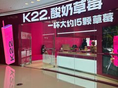 -K22.酸奶草莓(烟台芝罘店)