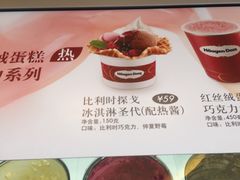 -哈根达斯(印力中心店)