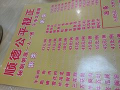 菜单-顺德公平靓正特色牛花粥(花都店)