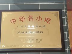 -银记肠粉(文昌北路店)