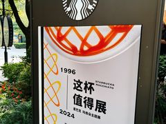 -星巴克臻选(思南公馆店)