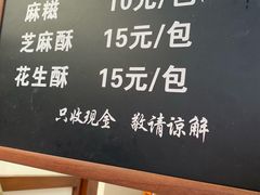 -叶氏麻糍(鼓浪屿店)